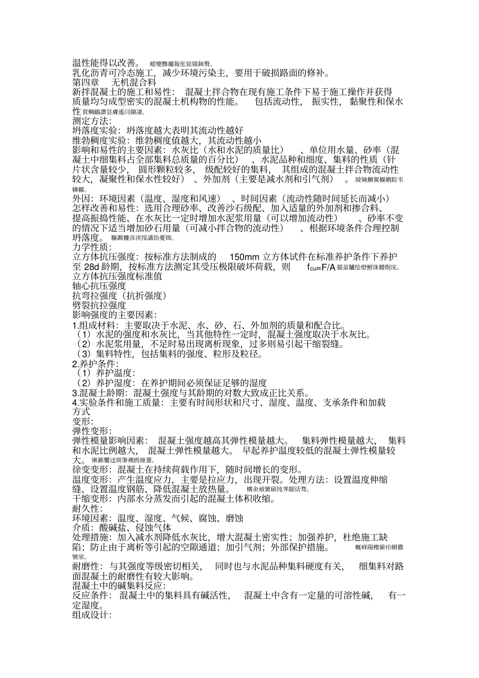 长安大学道路工程材料复习汇总_第3页