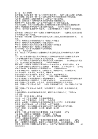 长安大学道路工程材料复习汇总