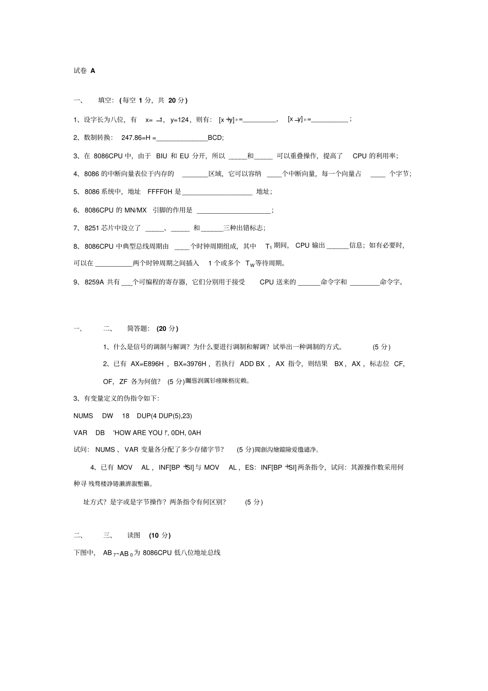 长安大学微机原理与接口技术AB卷试题与附标准答案_第1页