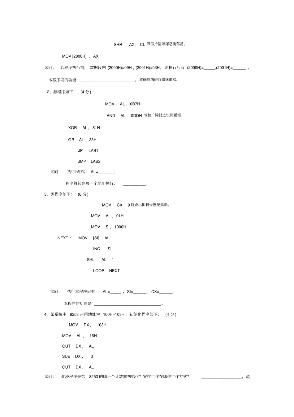 长安大学微机原理与接口技术AB卷试题与附标准答案_第3页
