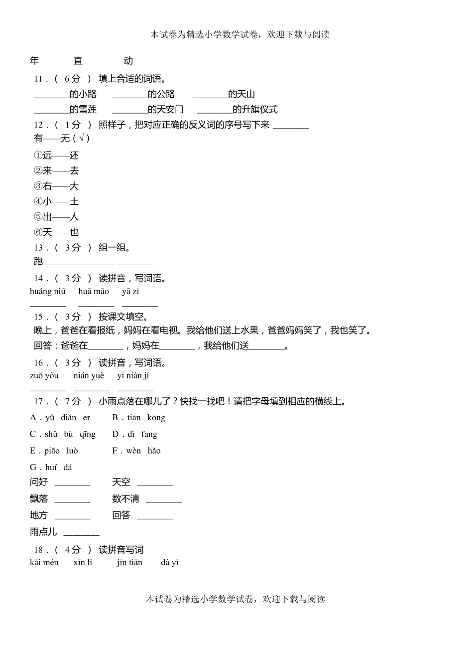 长子一小2018-2019学年上学期一年级语文期中考试模拟题_第2页