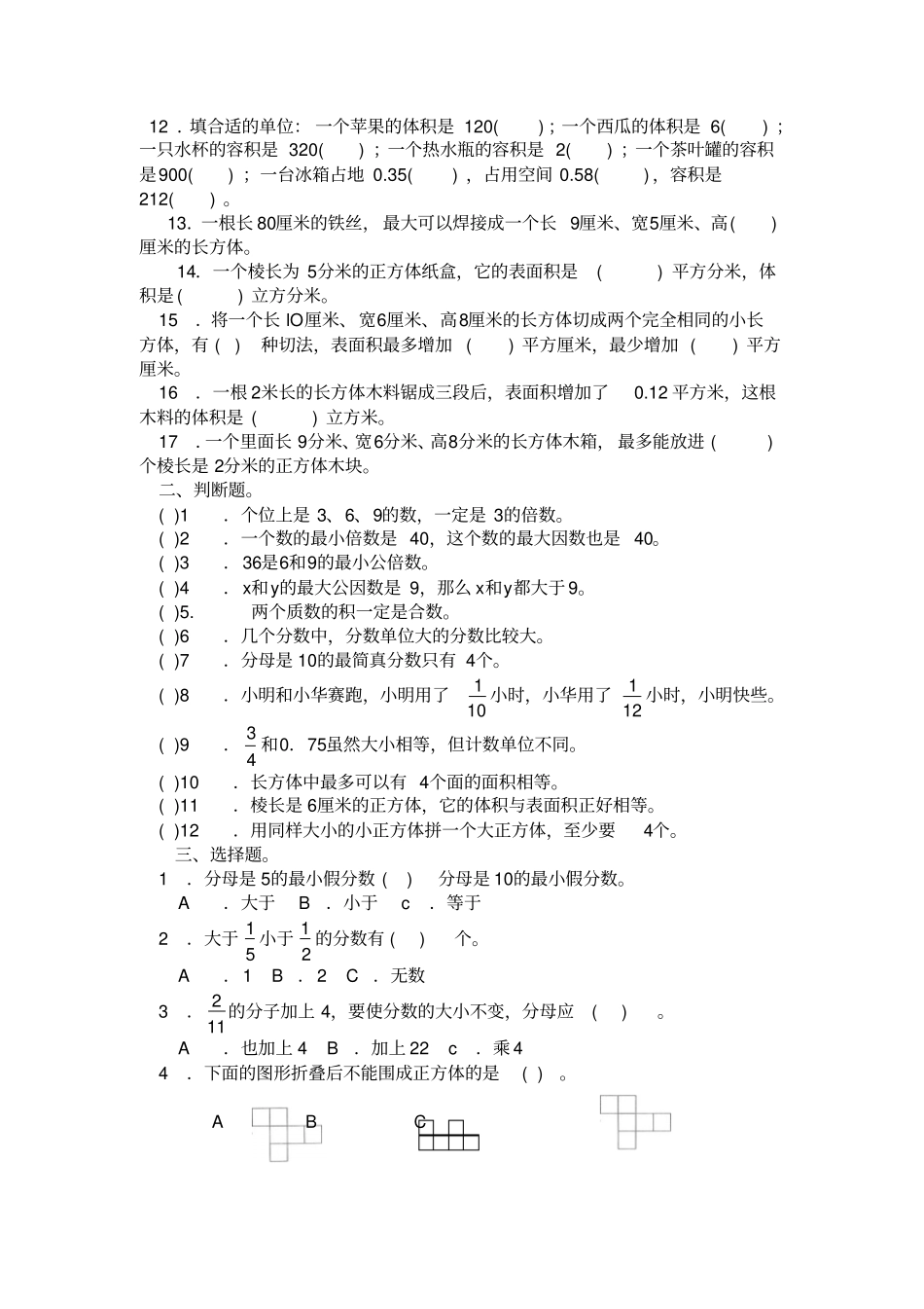 长安区小学数学五年级下册期末试卷_第2页