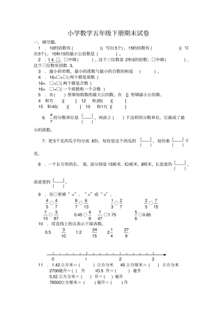 长安区小学数学五年级下册期末试卷