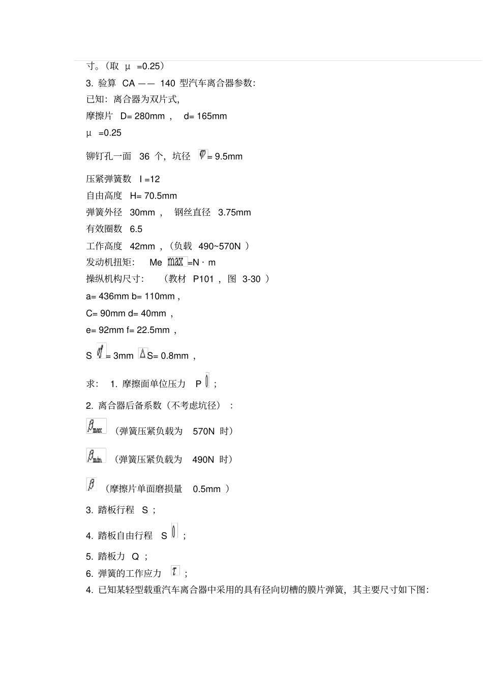 长安大学汽车设计同步练习_第2页