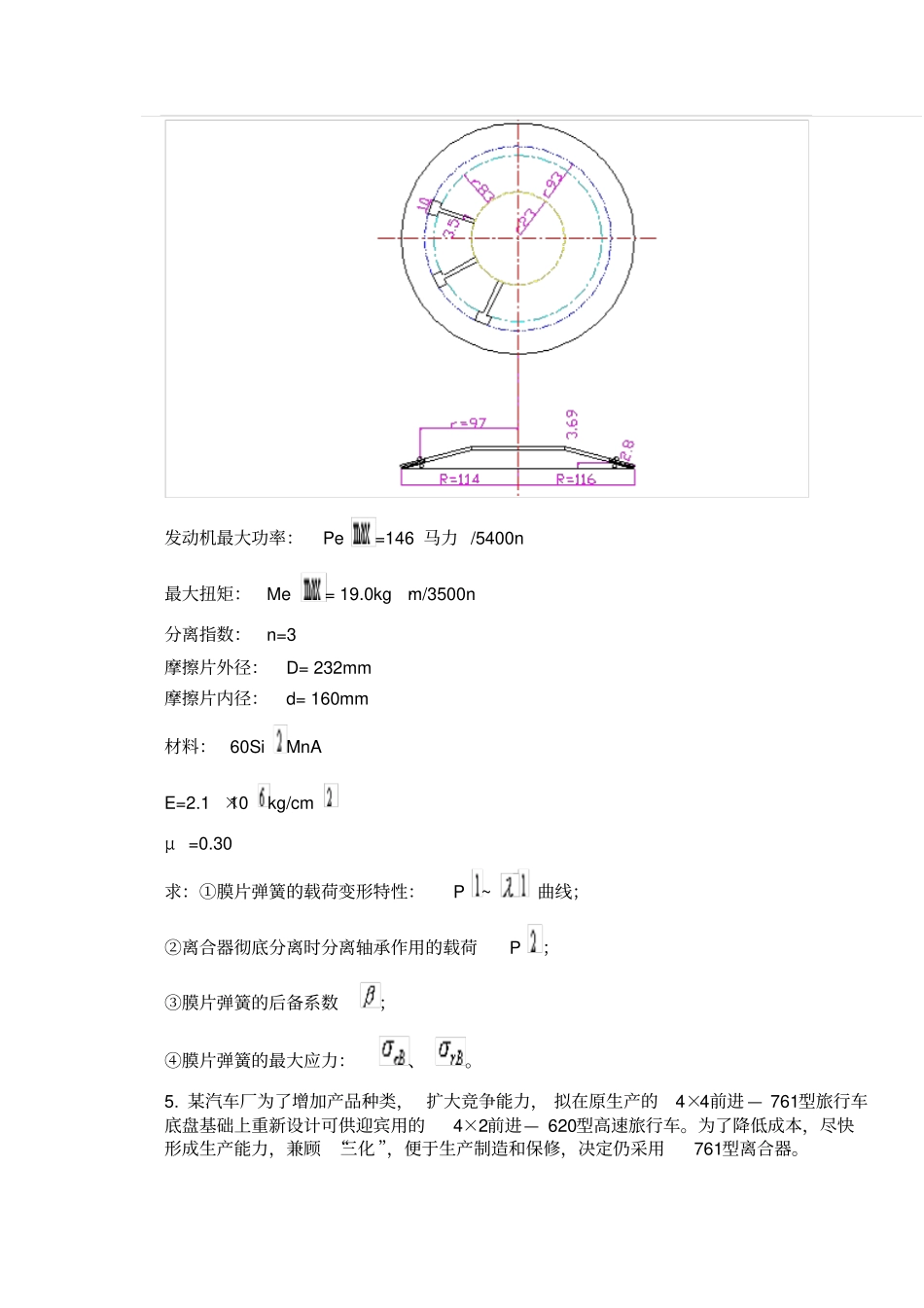 长安大学汽车设计同步练习_第3页
