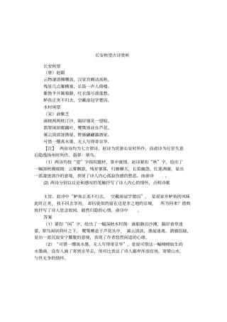长安秋望古诗赏析