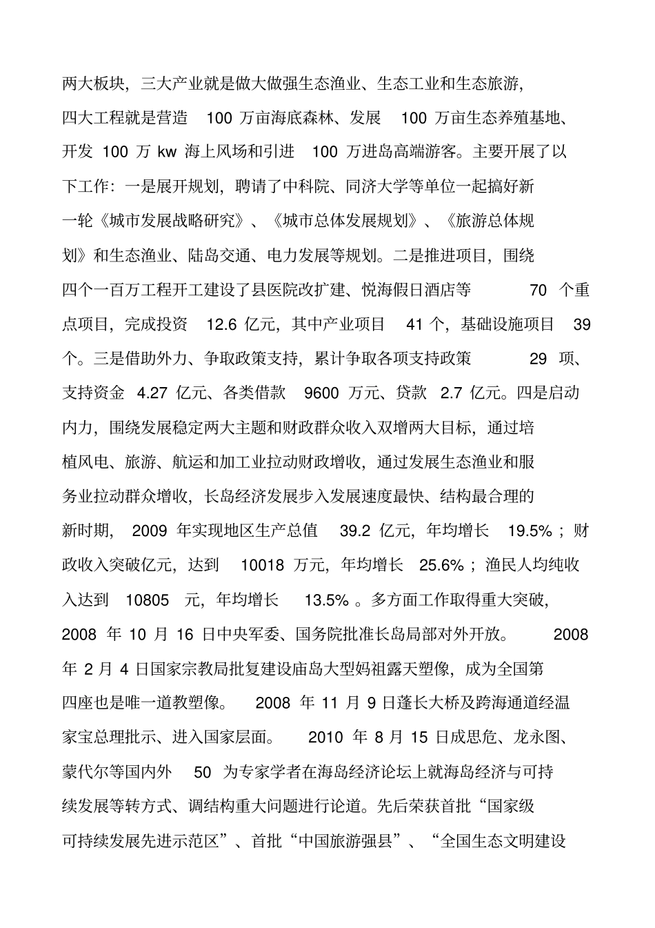 长岛产业发展历程现状规划目标及措施_第2页