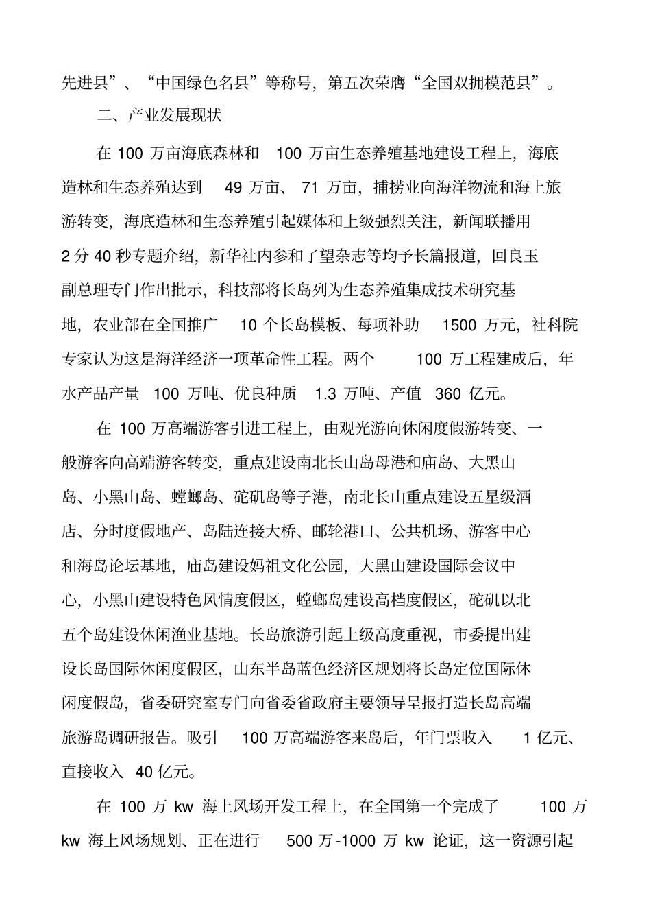 长岛产业发展历程现状规划目标及措施_第3页