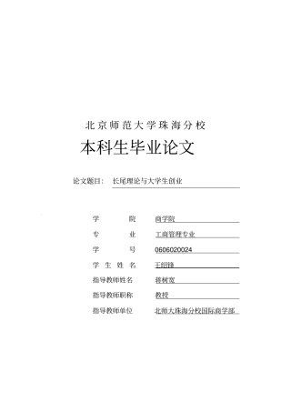 长尾理论与大学生创业