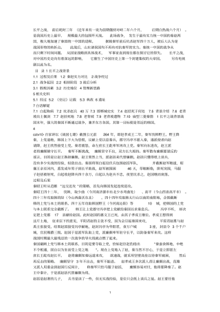 长平之战,前后耗时三年近年来有一说为前期僵持对峙二