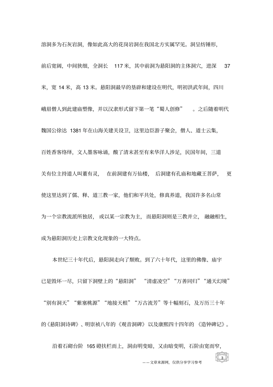 长寿山景区旅游景点导游词_第3页