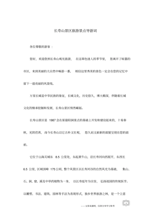 长寿山景区旅游景点导游词