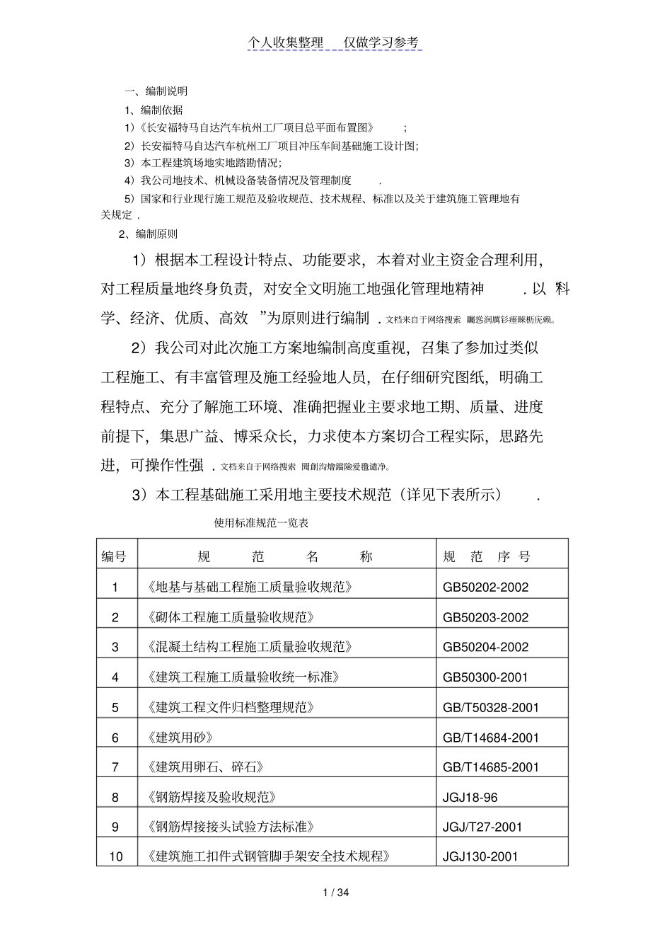 长安福特汽车涂装冲压车间基础施工方案_第1页