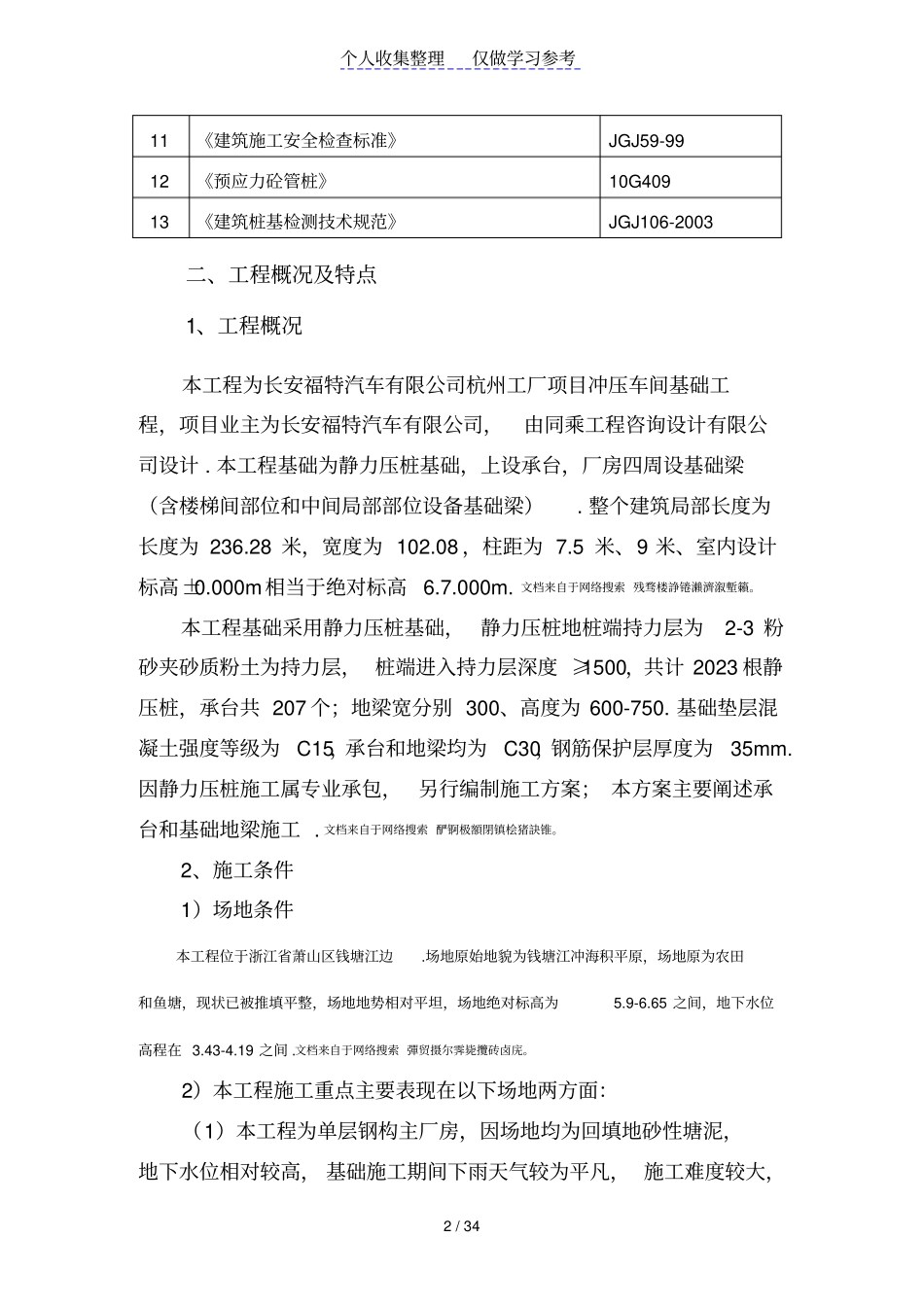 长安福特汽车涂装冲压车间基础施工方案_第2页