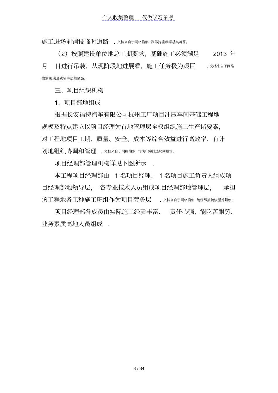 长安福特汽车涂装冲压车间基础施工方案_第3页