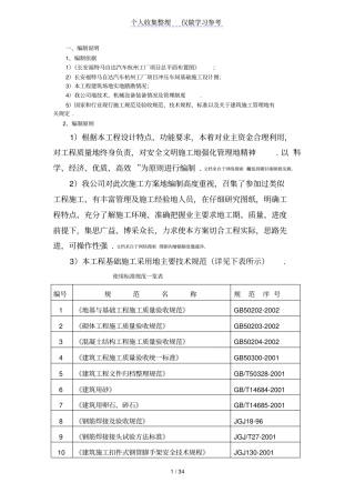 长安福特汽车涂装冲压车间基础施工方案