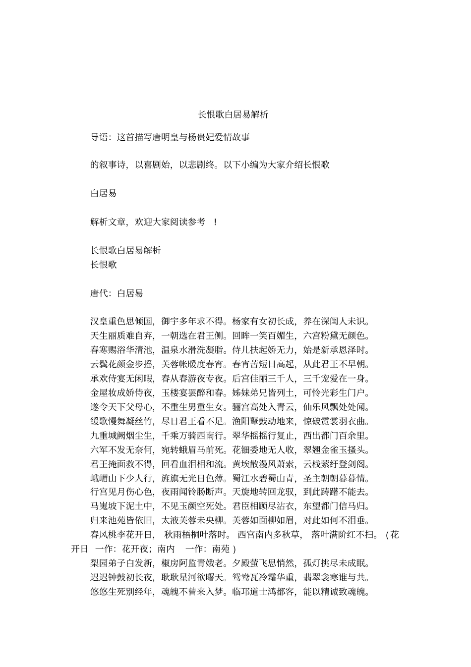 长恨歌白居易解析_第1页