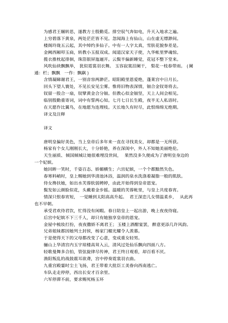 长恨歌白居易解析_第2页