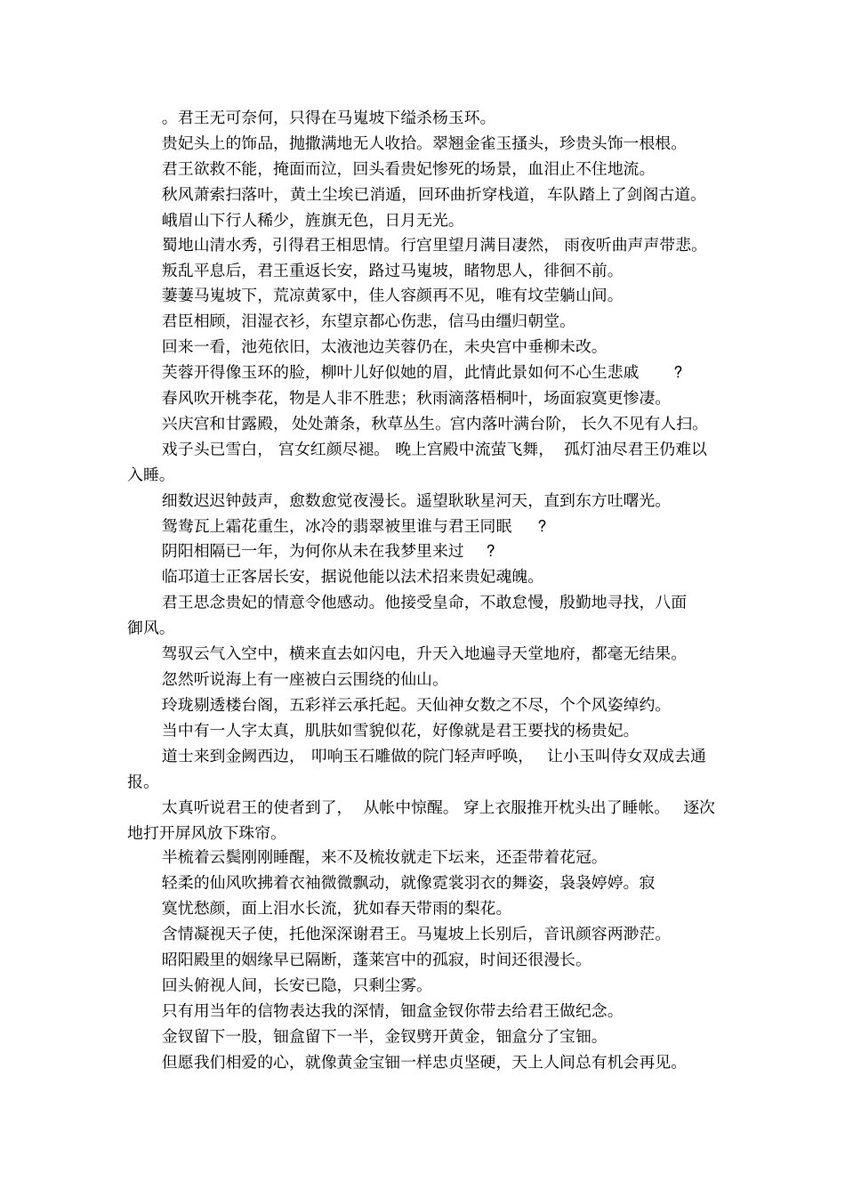 长恨歌白居易解析_第3页