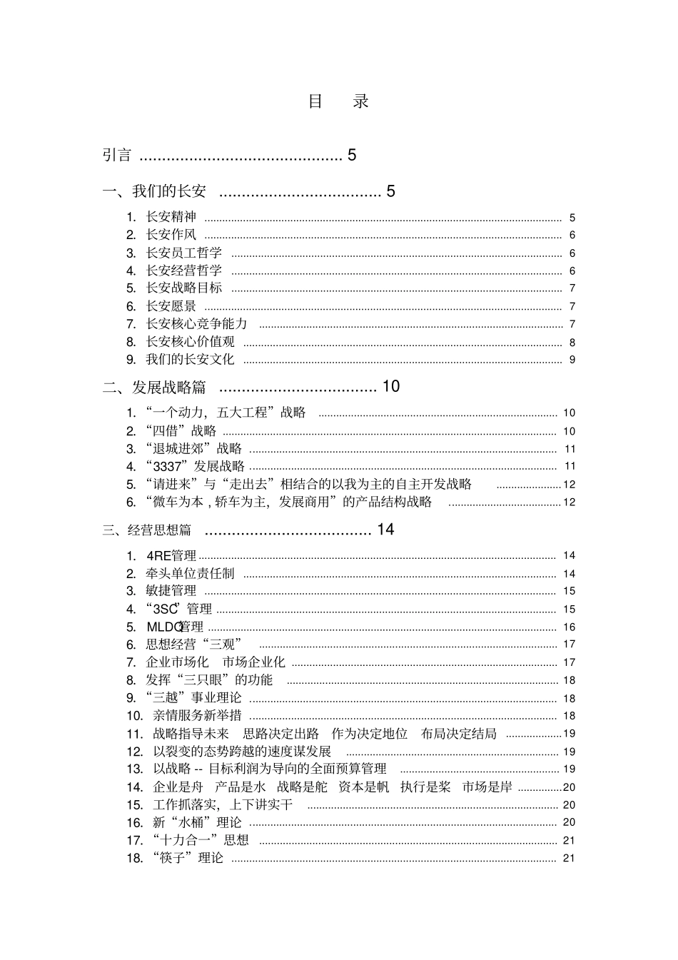 长安汽车企业文化54_第2页