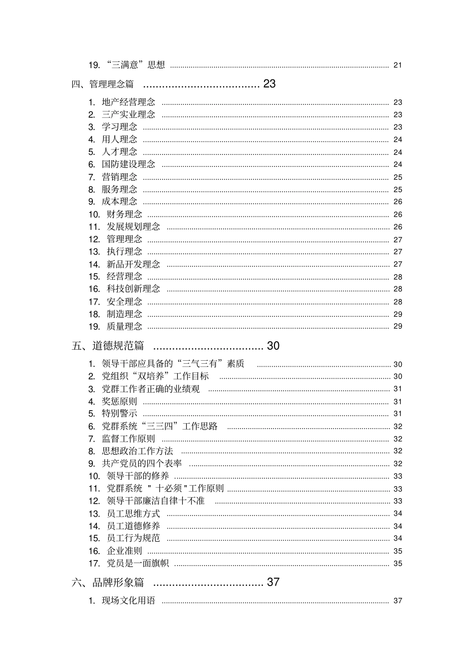 长安汽车企业文化54_第3页