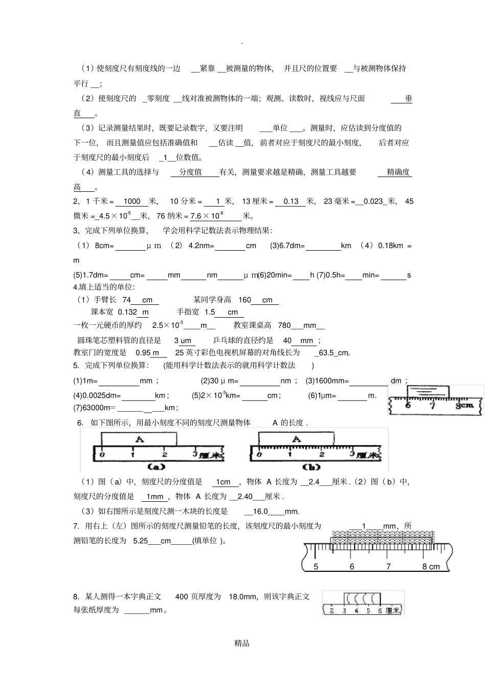 长度和时间的测量习题精选答案_第2页