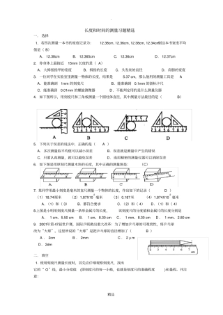长度和时间的测量习题精选答案