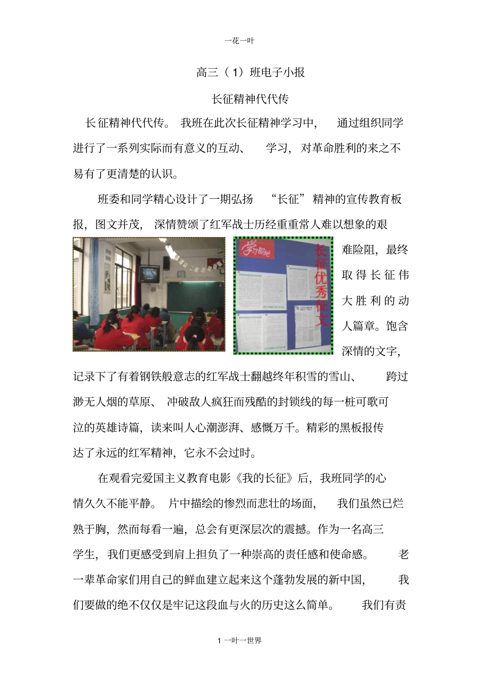 长征精神代代传_第1页
