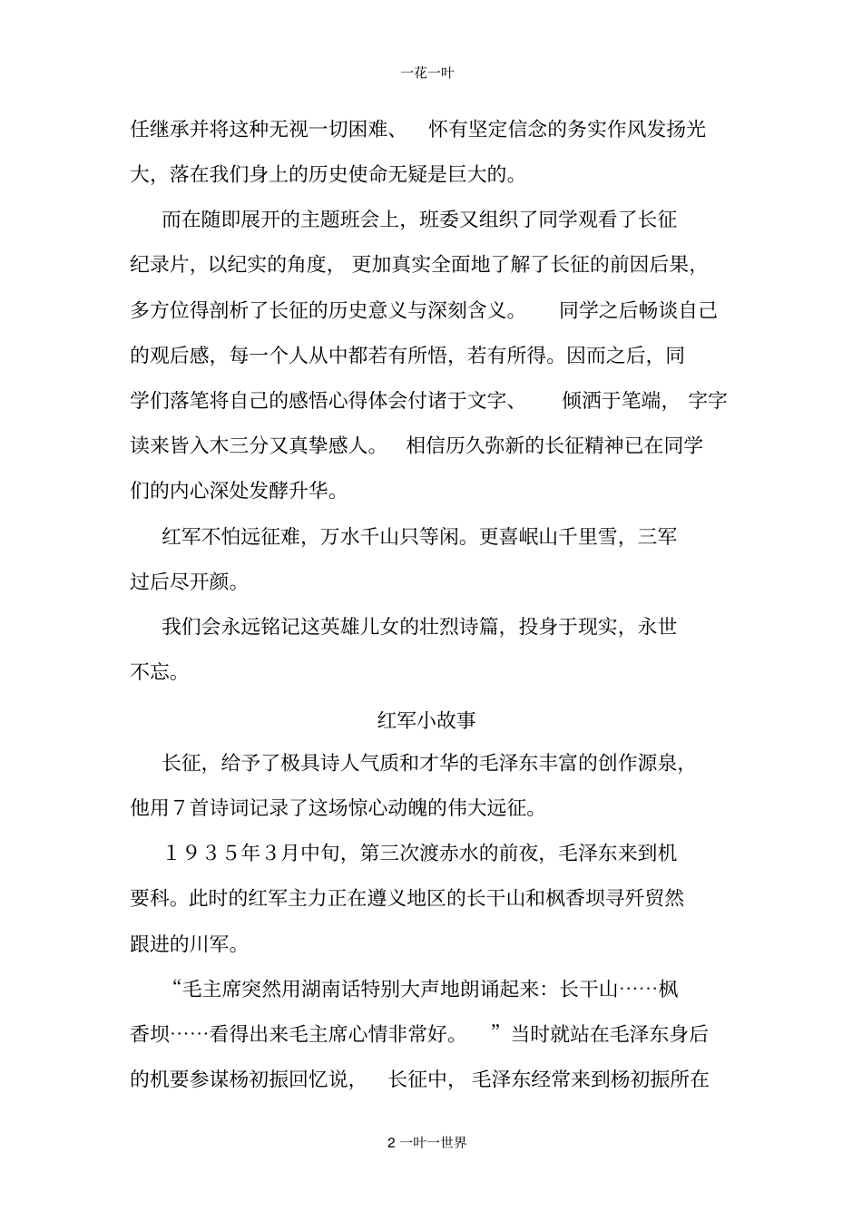 长征精神代代传_第2页