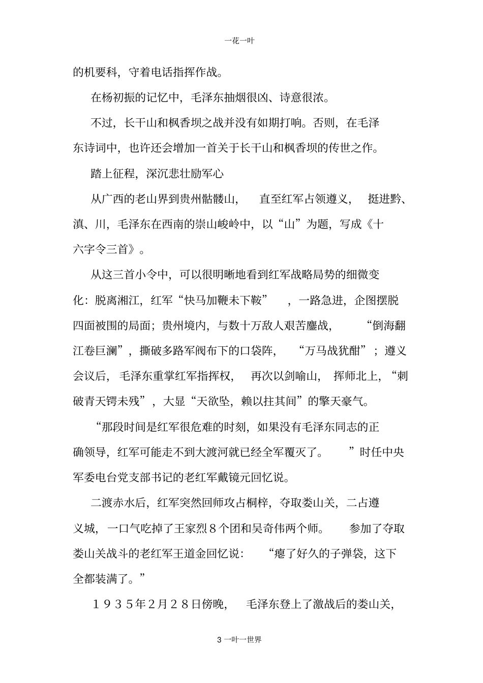 长征精神代代传_第3页