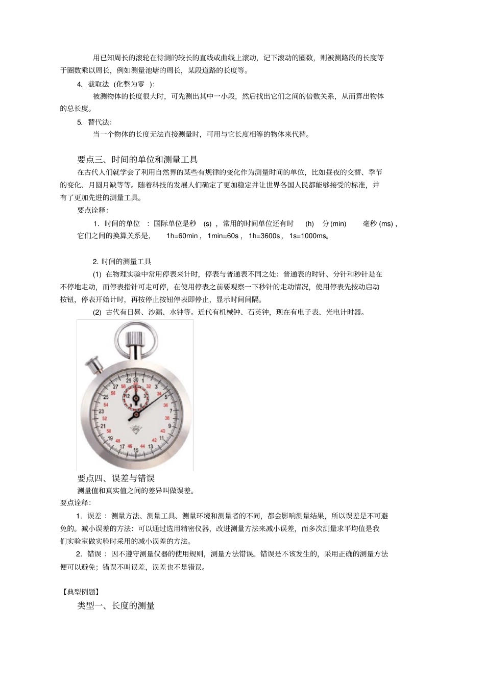 长度和时间的测量知识讲解_第2页