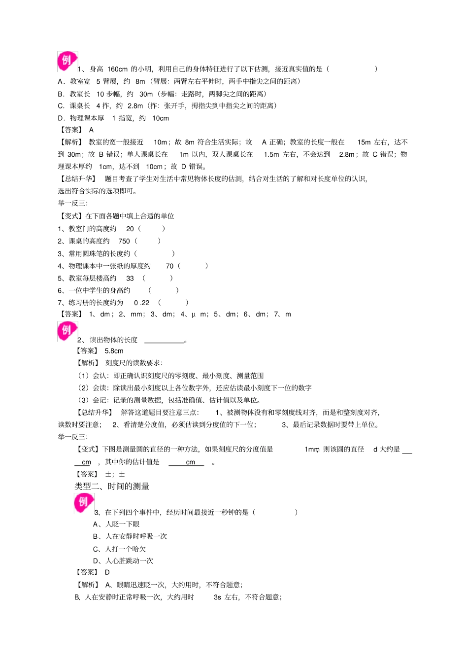 长度和时间的测量知识讲解_第3页