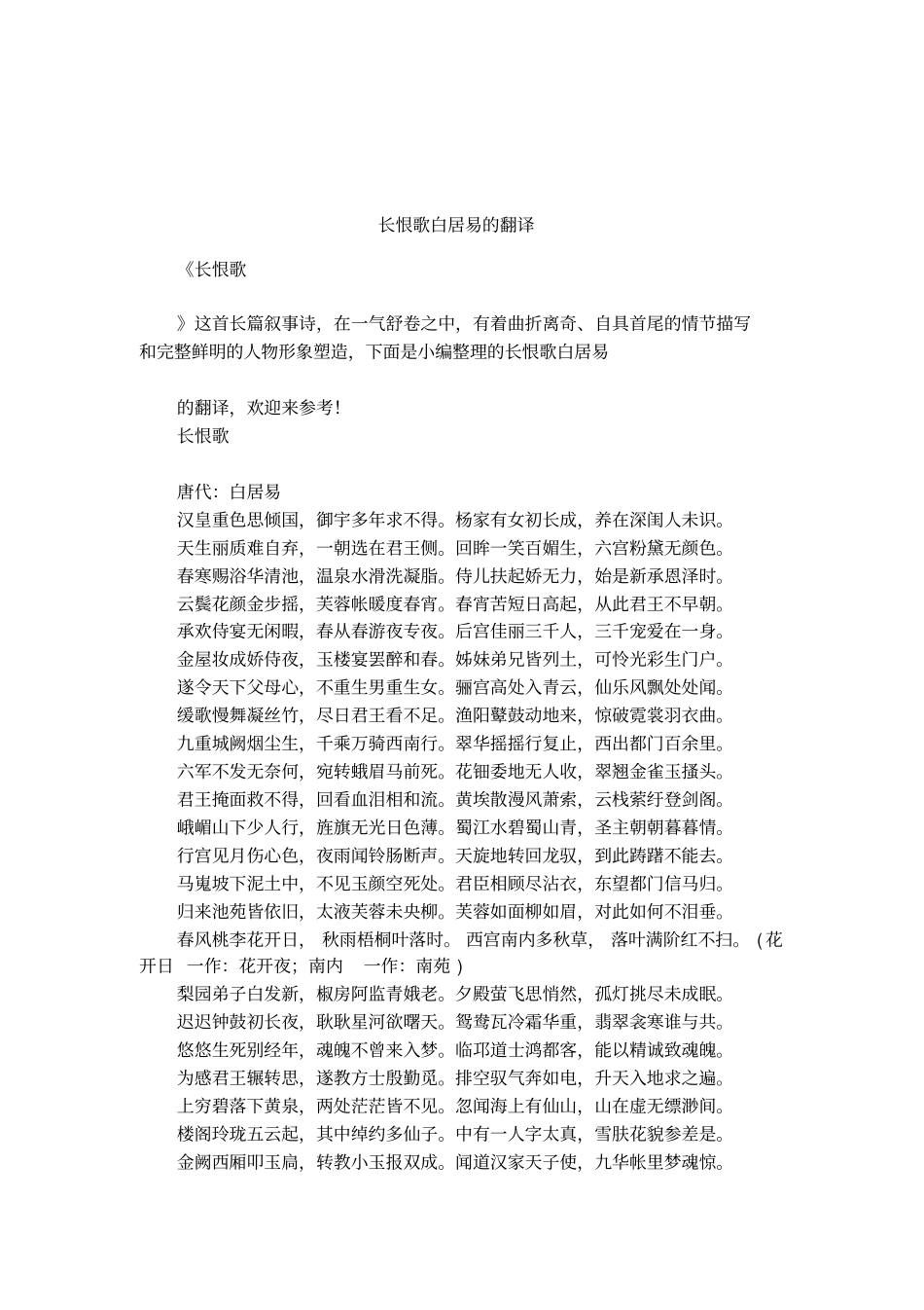 长恨歌白居易的翻译_第1页