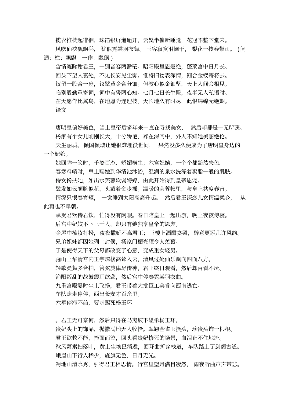 长恨歌白居易的翻译_第2页