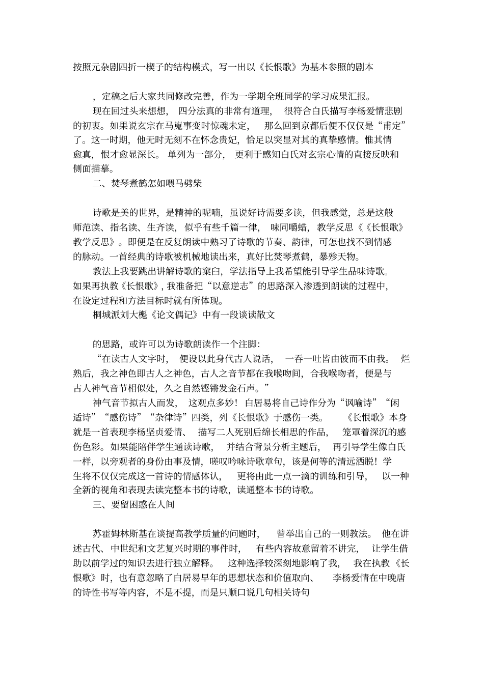 长恨歌的教学反思_第2页