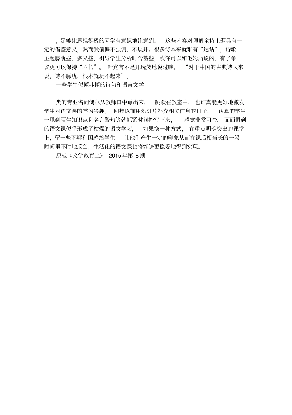 长恨歌的教学反思_第3页