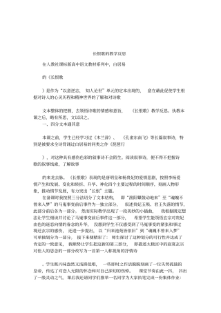 长恨歌的教学反思