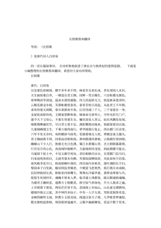 长恨歌简单翻译