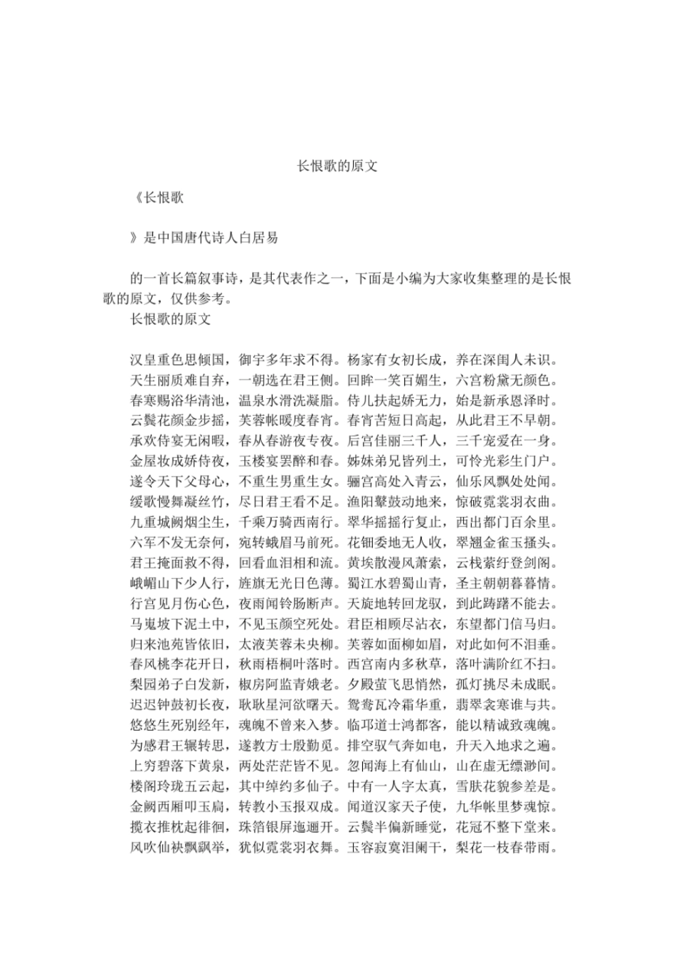 长恨歌的原文_第1页