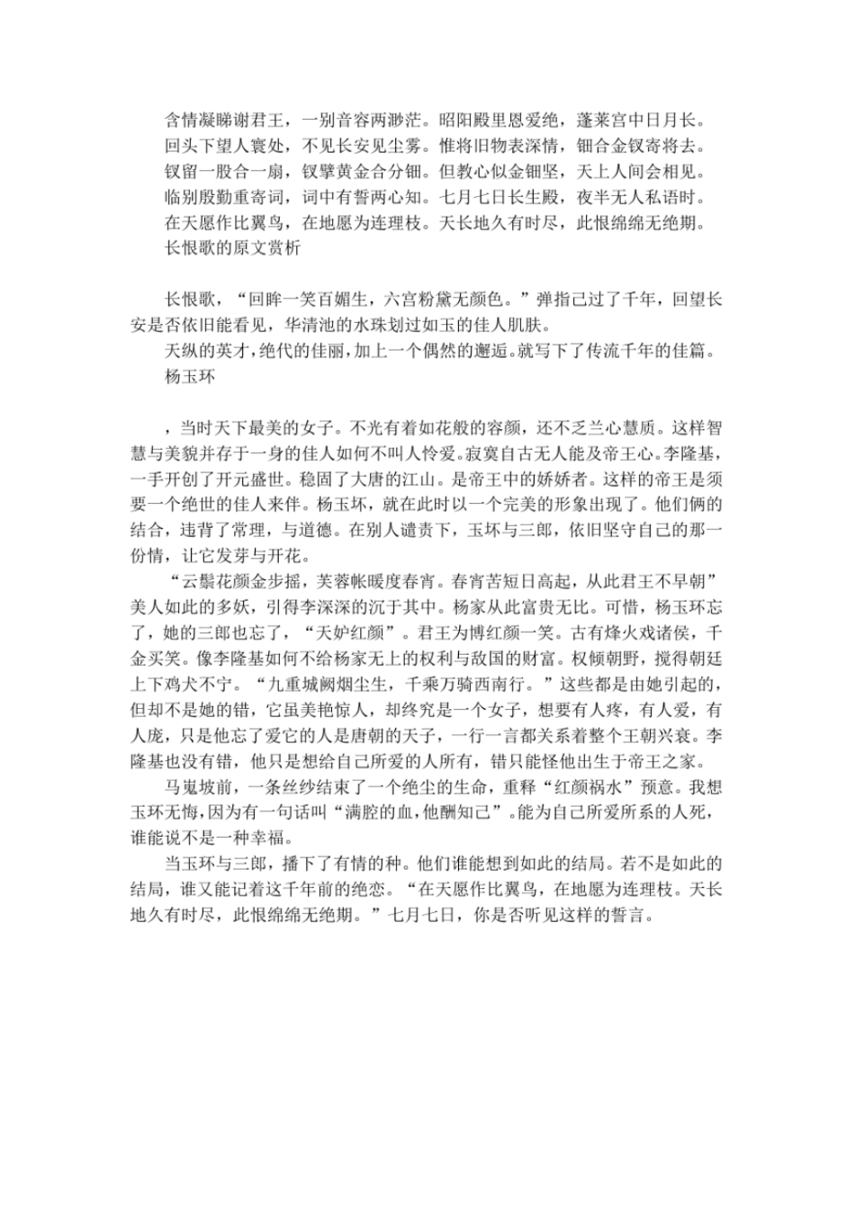长恨歌的原文_第2页