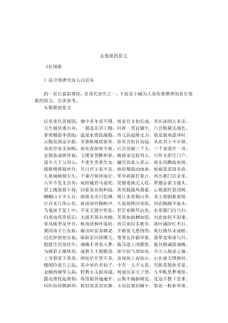 长恨歌的原文