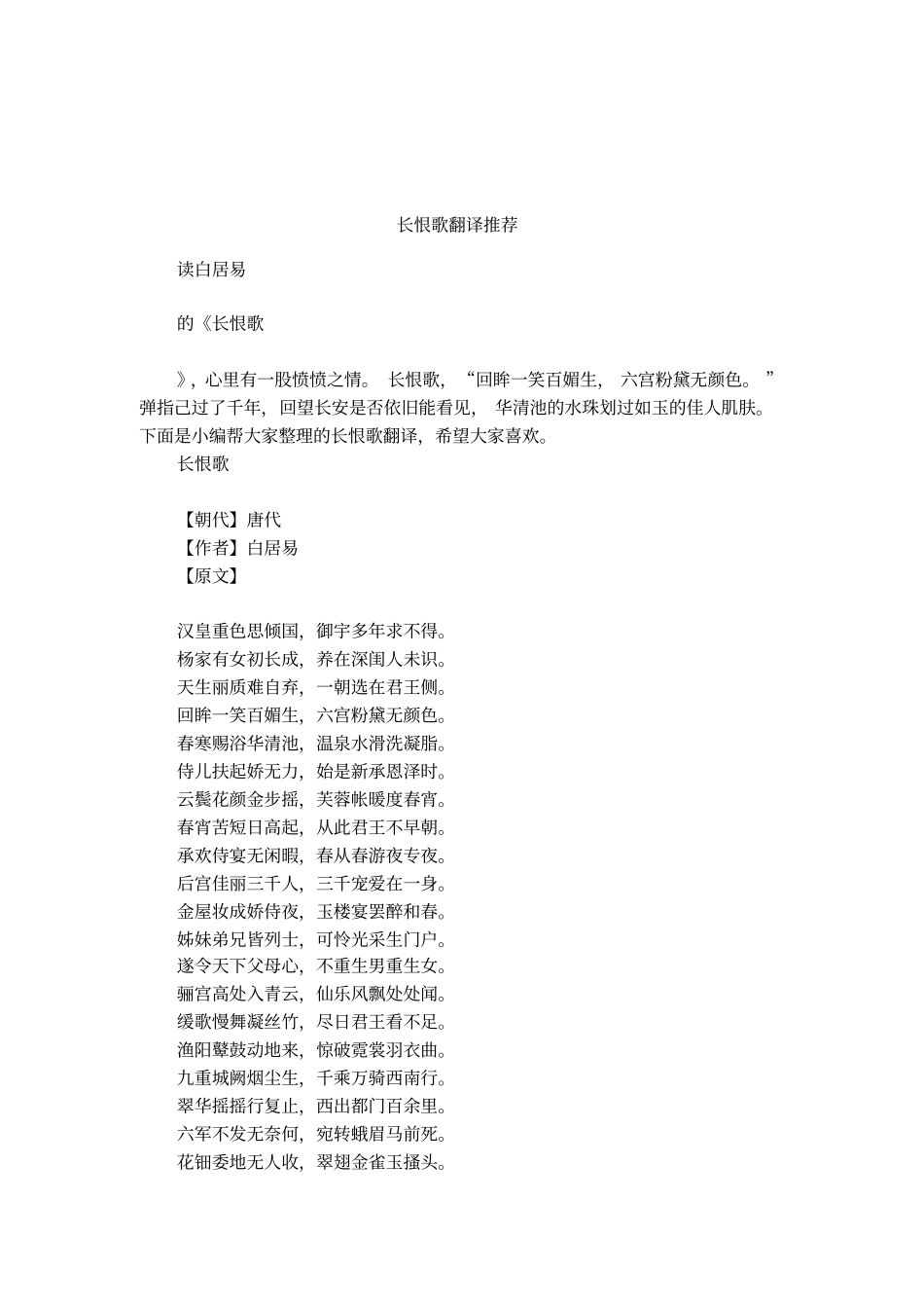 长恨歌翻译推荐_第1页