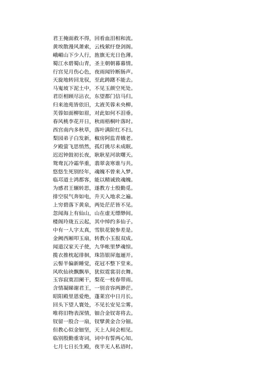 长恨歌翻译推荐_第2页