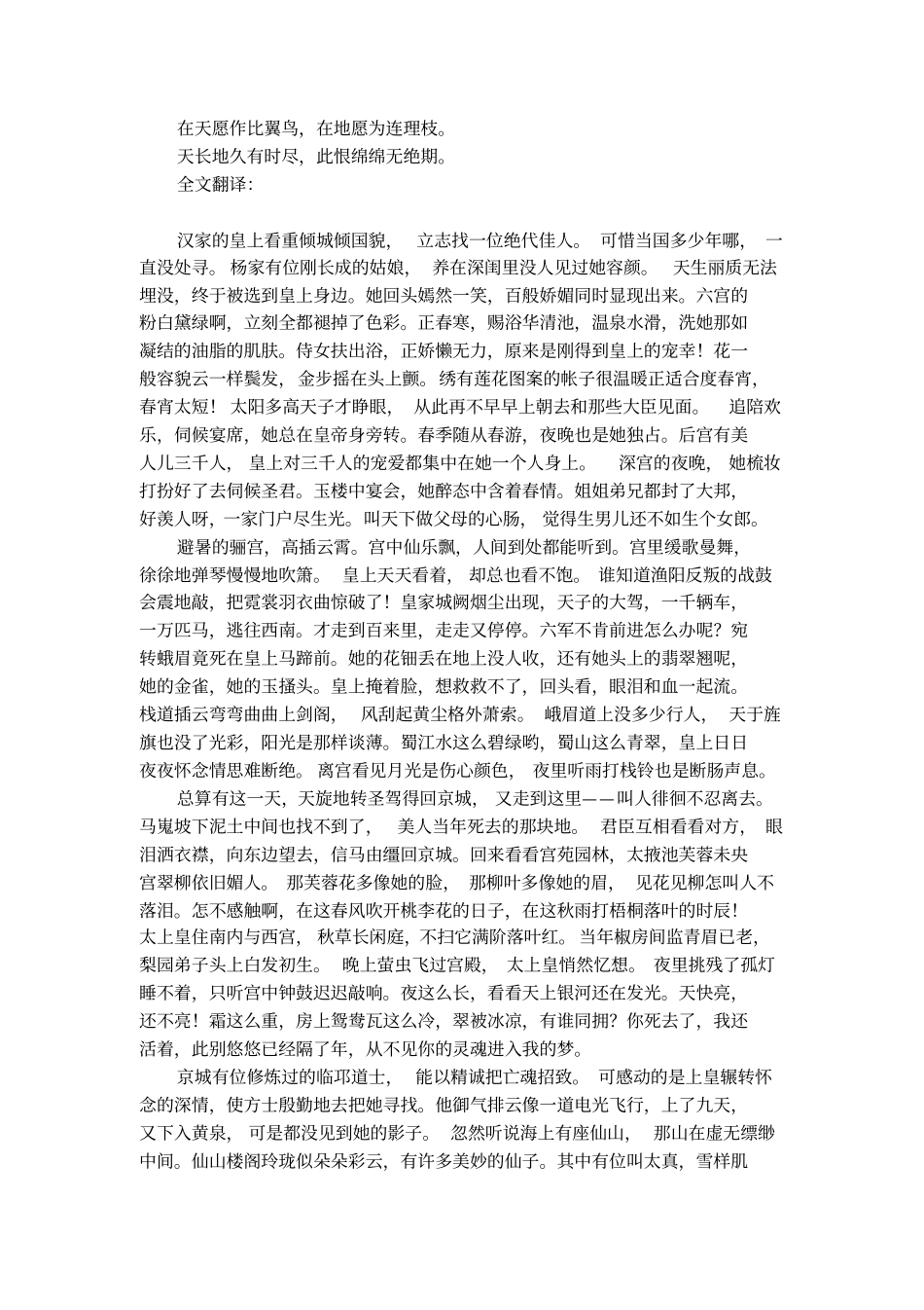 长恨歌翻译推荐_第3页