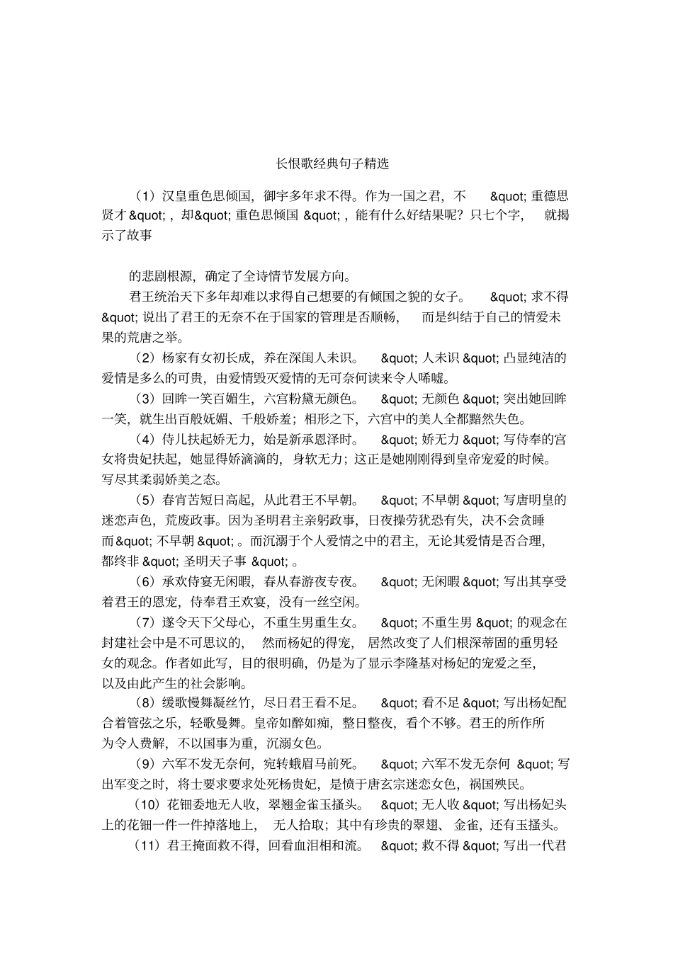 长恨歌经典句子精选_第1页