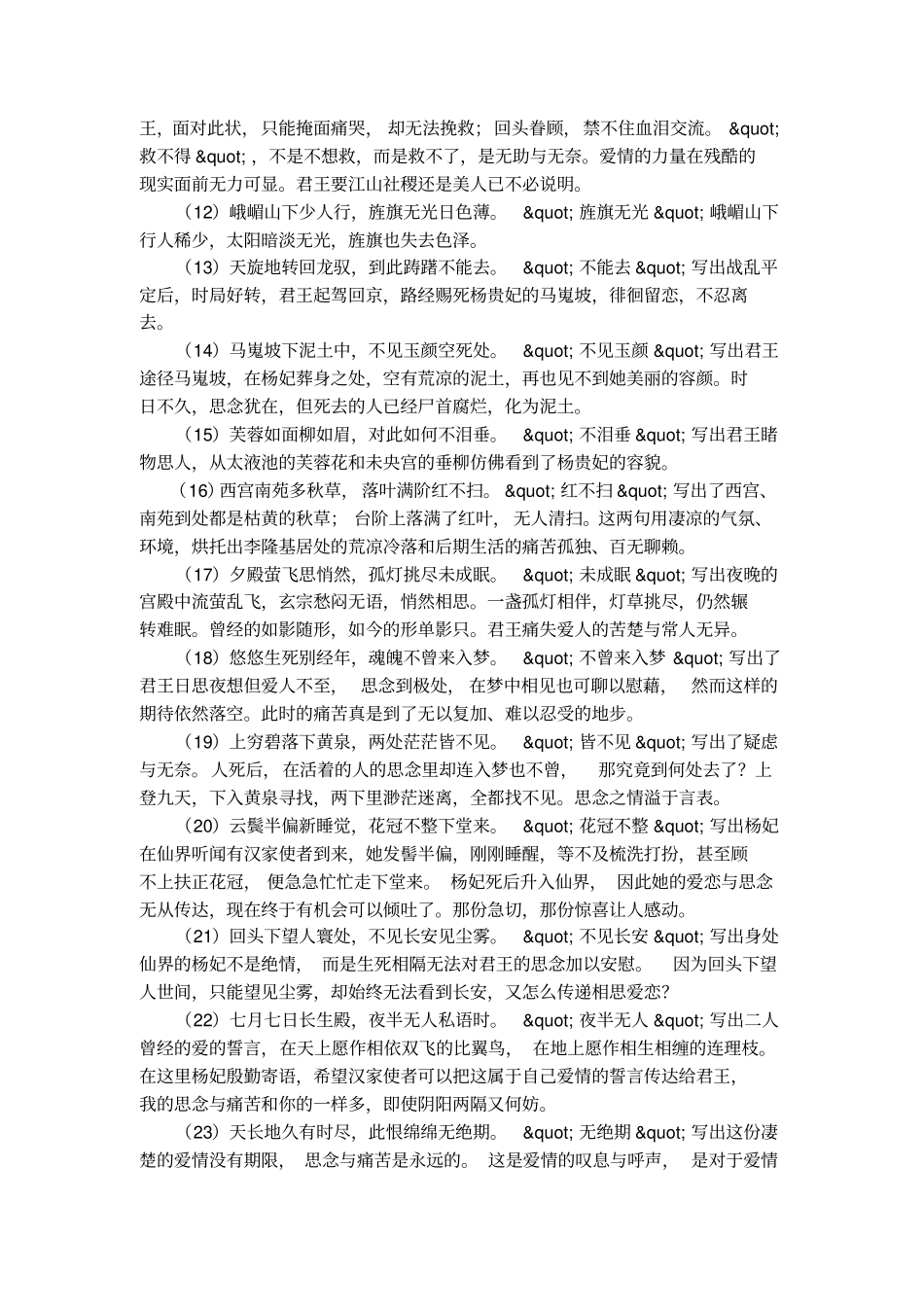 长恨歌经典句子精选_第2页