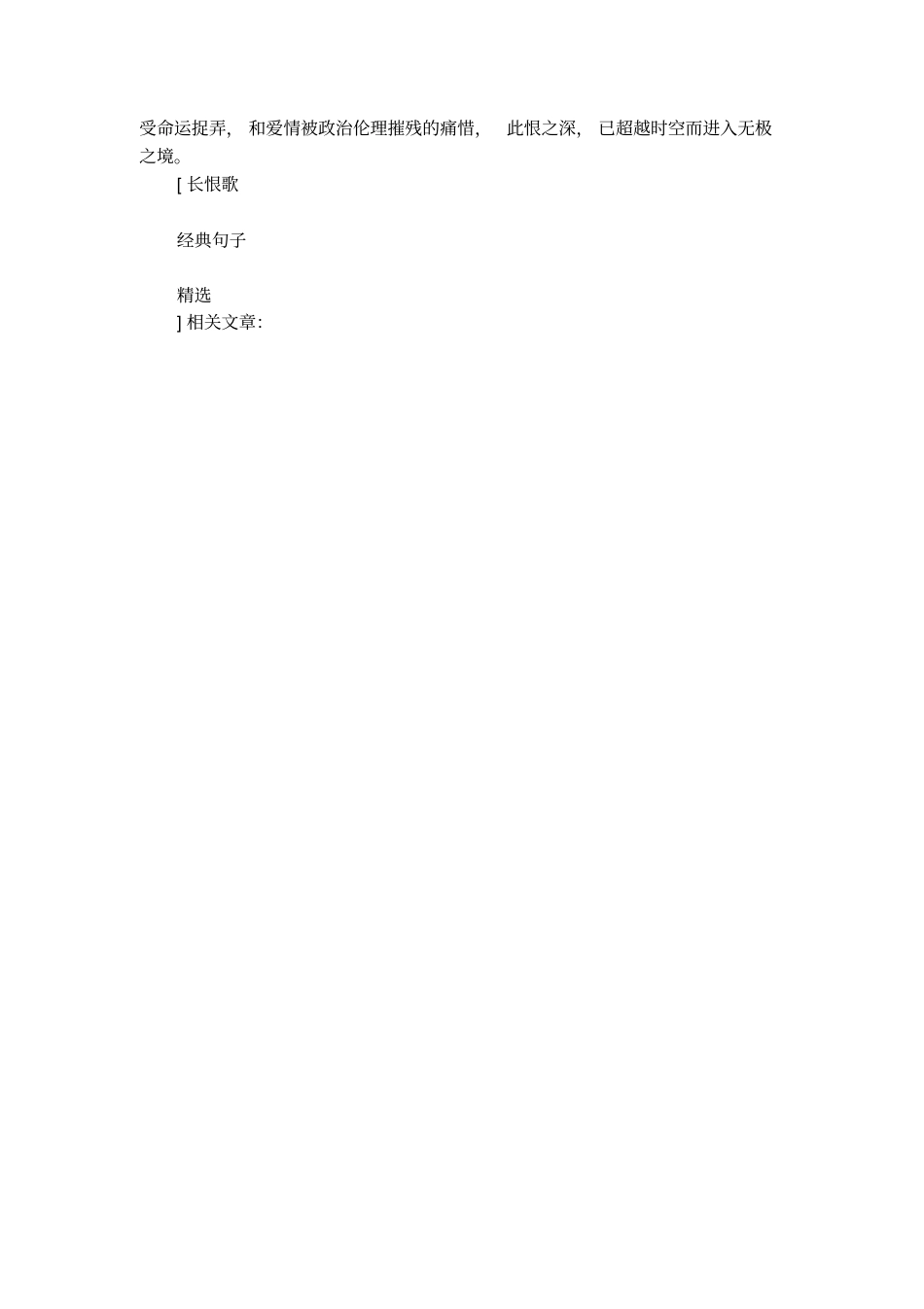 长恨歌经典句子精选_第3页