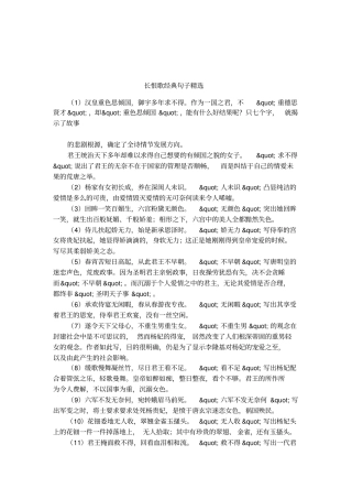 长恨歌经典句子精选