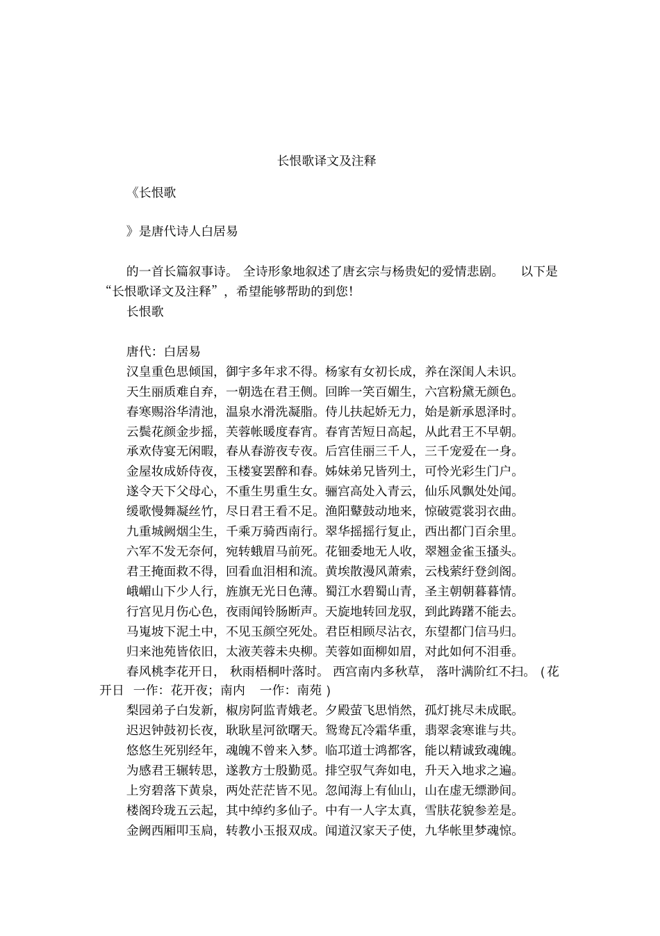 长恨歌译文及注释_第1页