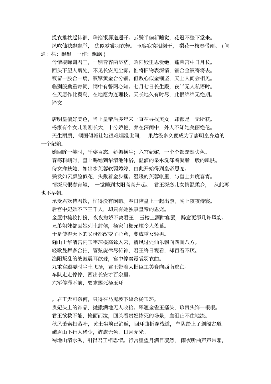 长恨歌译文及注释_第2页